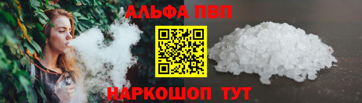 Нягань  А ПВП  Вход с VPN  Alfa_PVP Crystall  Alpha PVP Crystall 
