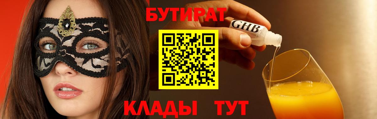 БУТИРАТ оксана  Вход с VPN  Бутират  Нягань 