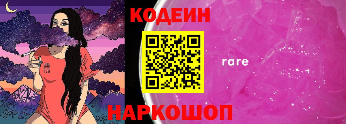 Кодеин напиток Lean (лин)  Вход с VPN  Нягань 