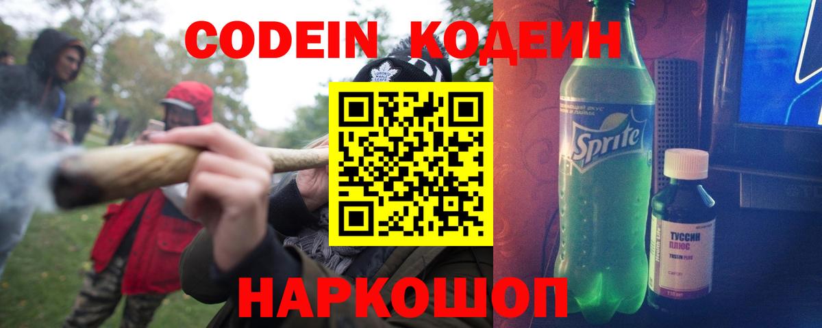 Кодеиновый сироп Lean напиток Lean (лин) Нягань