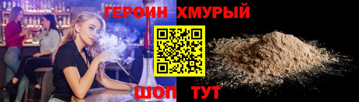 ГЕРОИН белый Нягань