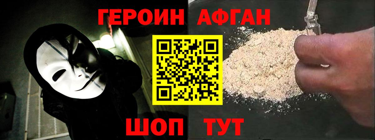 Нягань  Героин  Вход с VPN  Героин афганец 