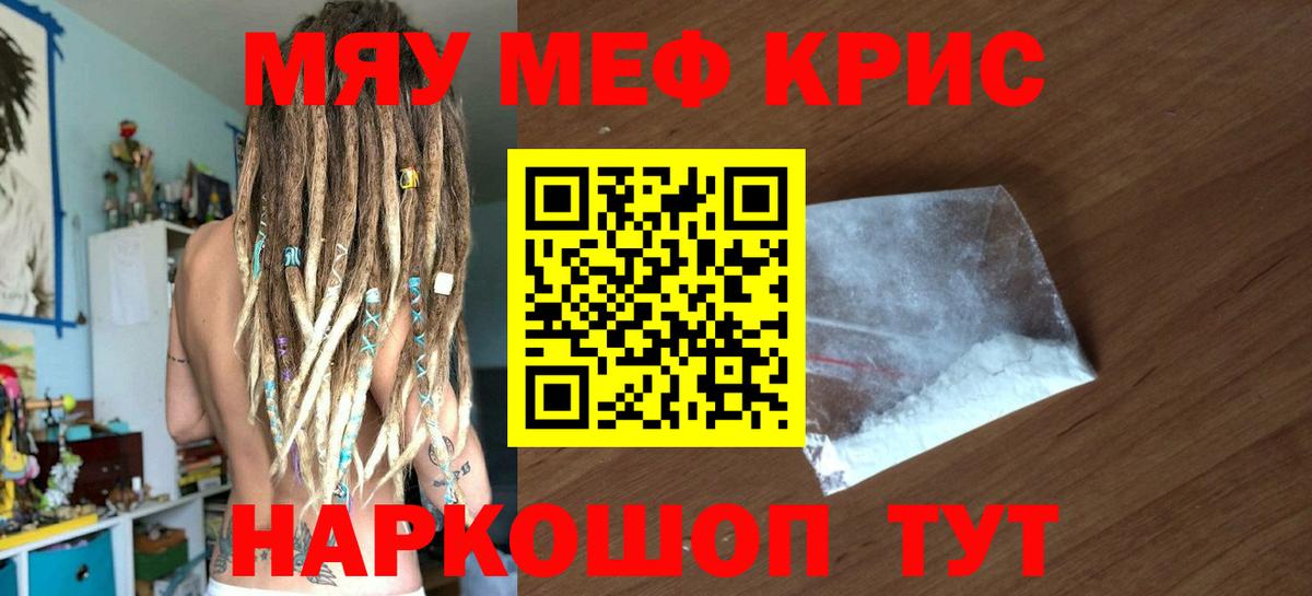 Меф мяу мяу мука Нягань