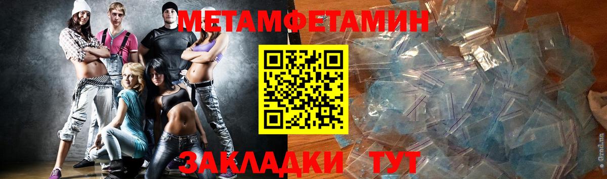 Первитин Methamphetamine Нягань